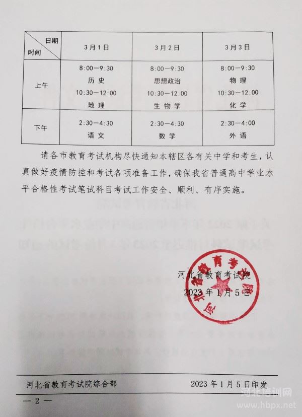 河北省2022年下半年学考推迟至3月1至3日
