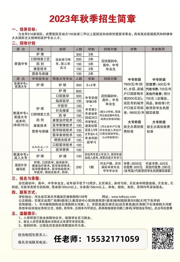 石家庄柯棣华医学院2023年招生简章(最新8)