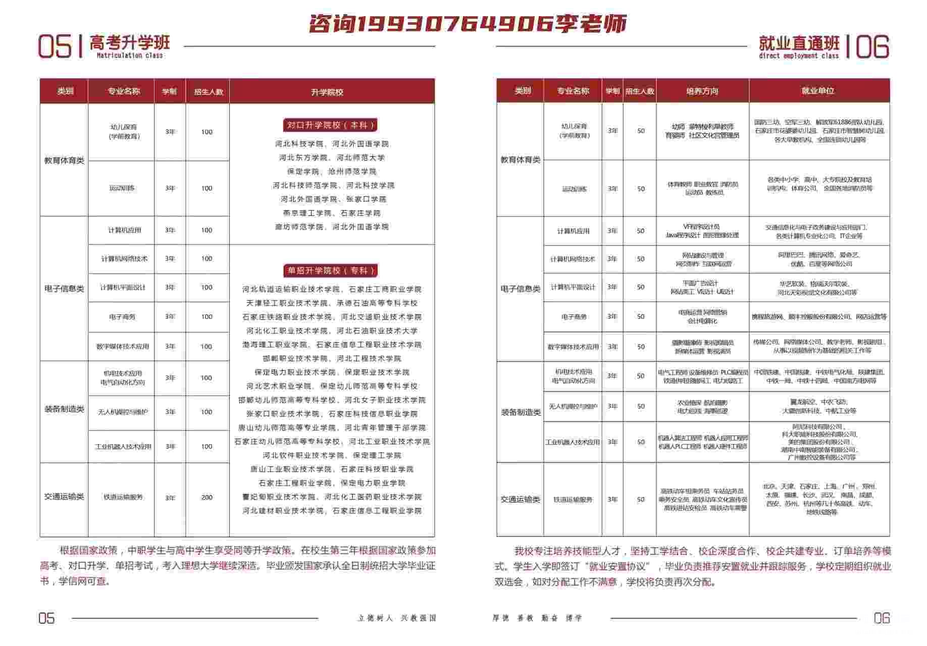 石家庄军兴信息工程中等专业学校2023年秋季电子版简章4