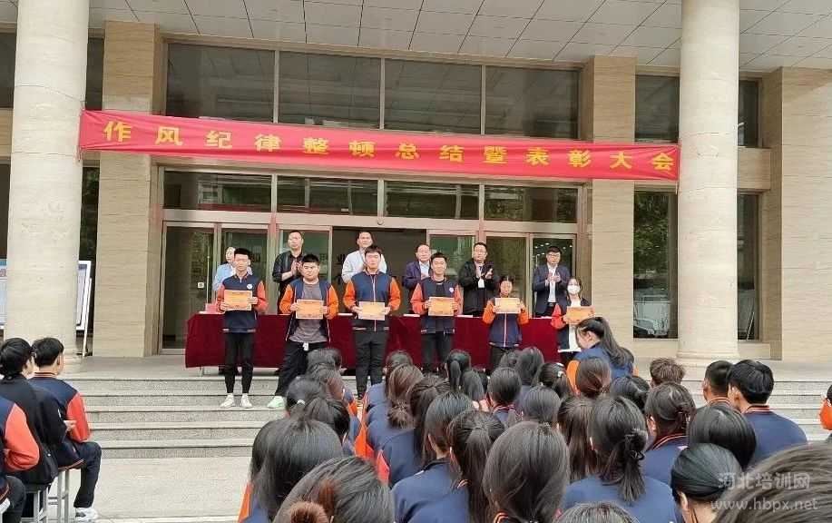 石家庄通用职业中学举行作风纪律整顿总结暨表彰大会