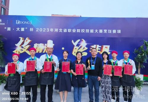 石家庄旅游学校荣获2023年河北省职业院校烹饪技能大赛西式烹饪一等奖、中式烹饪二等奖