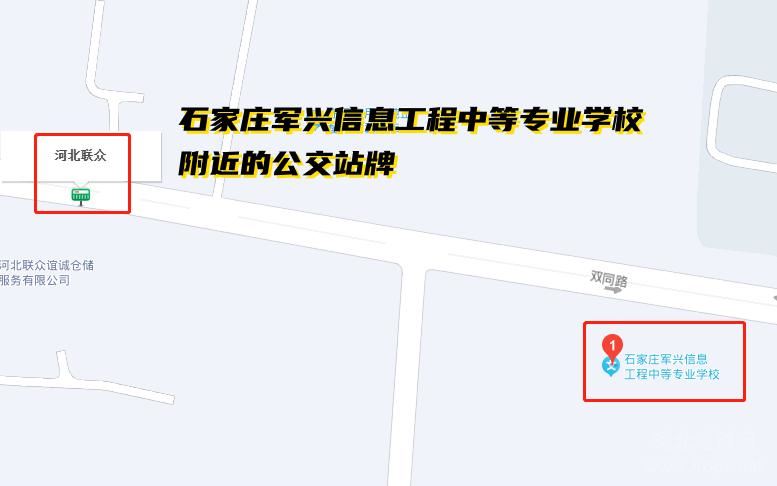 石家庄军兴信息工程中等专业学校附近有公交