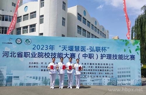 河北省职业院校护理技能大赛在秦皇岛卫生学校成功举办