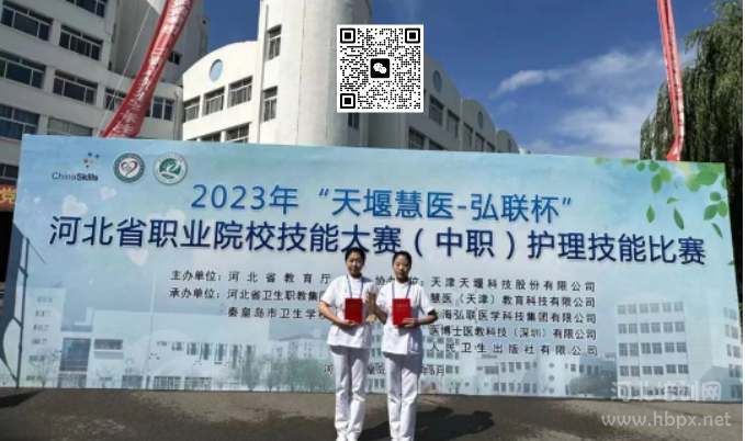 石家庄协和医学中等专业学校学生王海霖和王博妍参加中职护理技能比赛获得二等奖