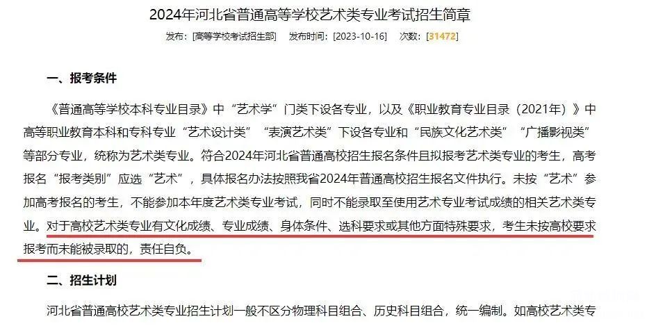 2024年河北省普通高等学校艺术类专业考试招生简章