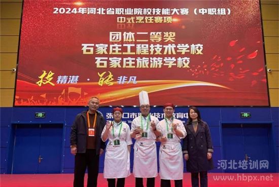 2024年河北省职业院校烹饪专业技能大赛石家庄旅游学校获奖学生