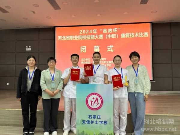 石家庄天使护士学校学生在2024年河北省康复技能比赛中荣获团体二等奖