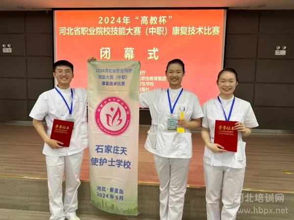 石家庄天使护士学校学生在2024年河北省康复技能比赛中荣获团体二等奖的三名学生