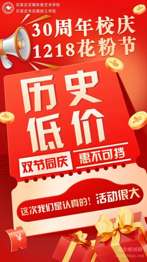 石家庄花都形象艺术学校30周年校庆活动