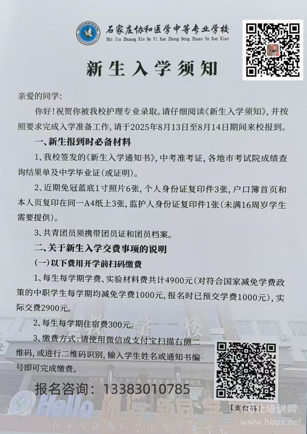 石家庄协和医学中等专业学校2025年秋季开学时间