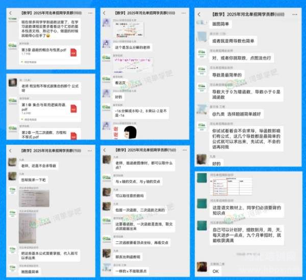 2026年河北单招网视频课学习互动群