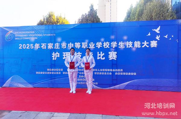 石家庄柯棣华医学中等专业学校市技能大赛获奖学生二