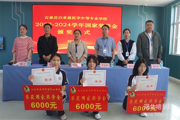 石家庄白求恩医学院奖学金获得者颁奖典礼