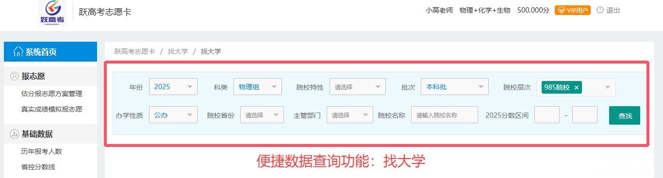 跃高考志愿卡--优报卡数据查询功能：找大学