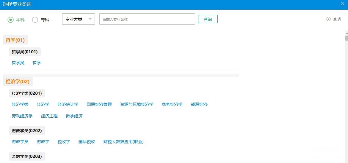 跃高考志愿卡--优报卡数据查询功能：查专业