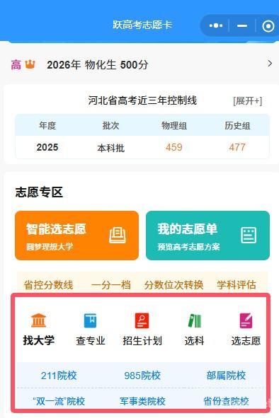 跃高考志愿卡--智选卡数据查询界面 跃高考志愿卡--智选卡数据查询界面