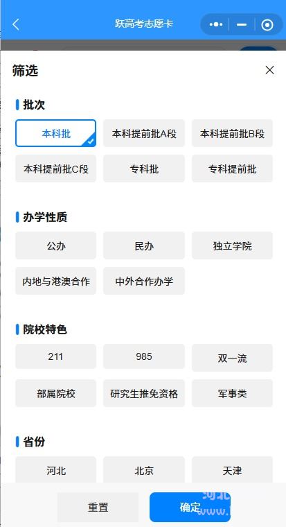 跃高考志愿卡--智选卡找大学筛选项