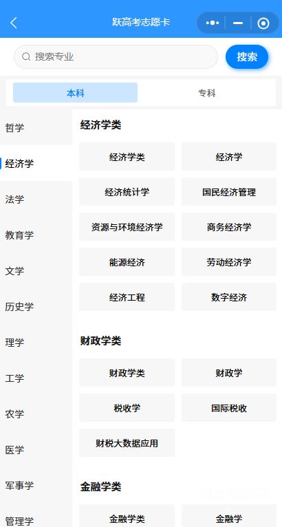 跃高考志愿卡--智选卡查专业界面