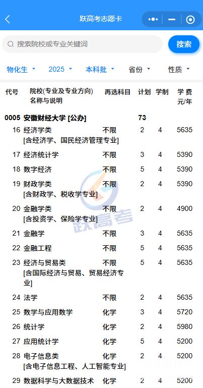 跃高考志愿卡--智选卡查招生计划界面 跃高考志愿卡--智选卡查招生计划界面