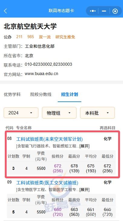 跃高考志愿卡--智选卡院校各专业投档分及位次