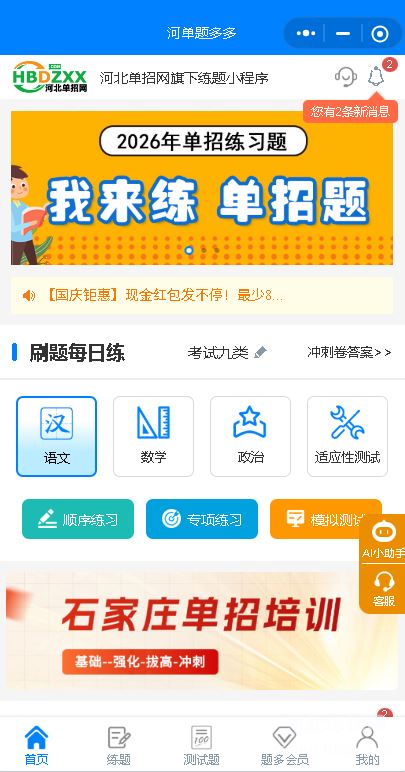 2026年河北单招备考推荐这个电子题库