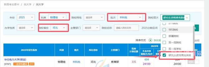 河北省具有保研资格的大学有哪些？