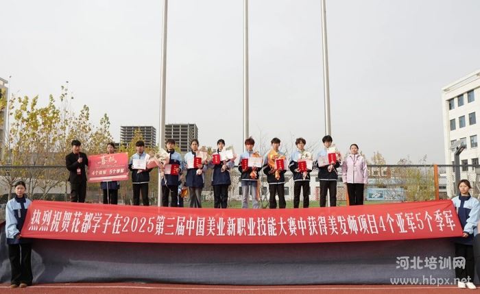 石家庄花都学校美发项目获奖