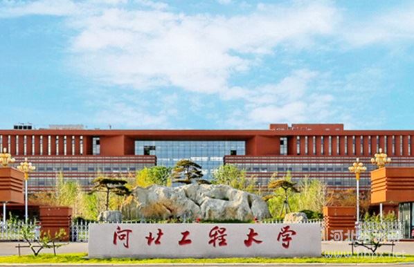 河北工程大学值得报读吗？有哪些优劣势呢？