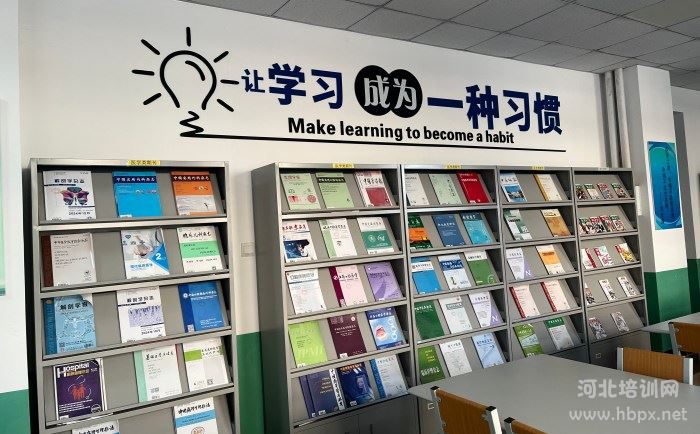 石家庄冀联医学中等专业学校图书阅览室