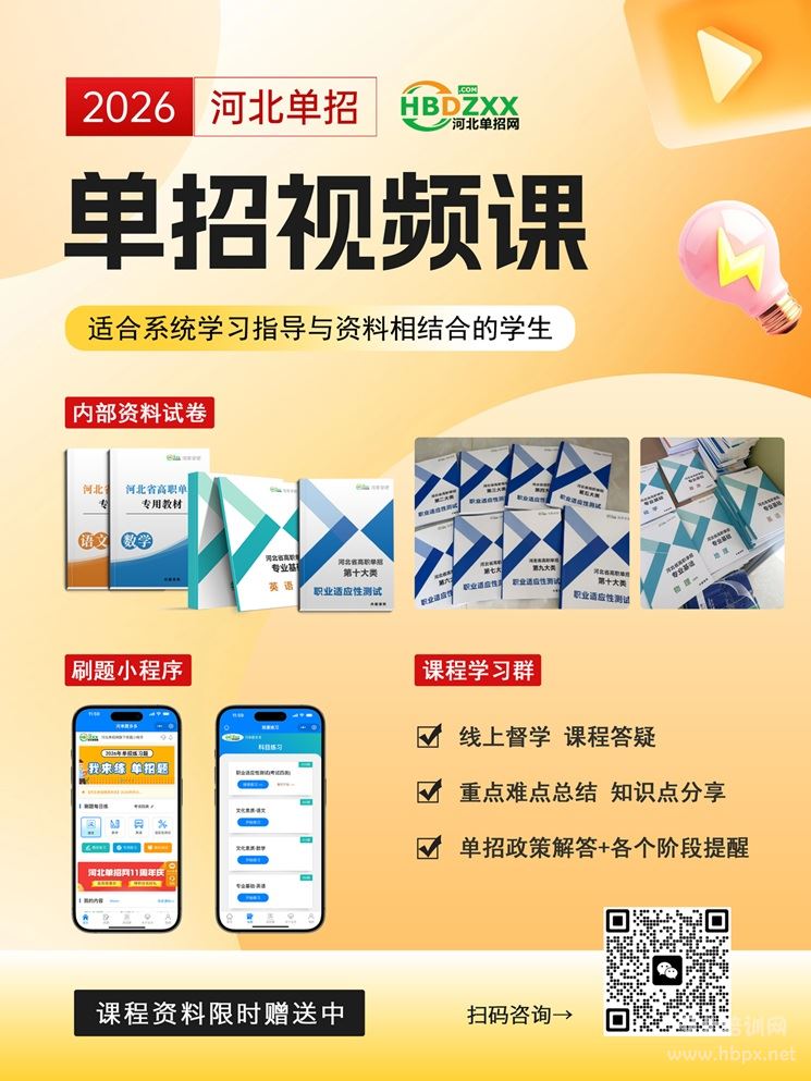 河北单招视频课--高高
