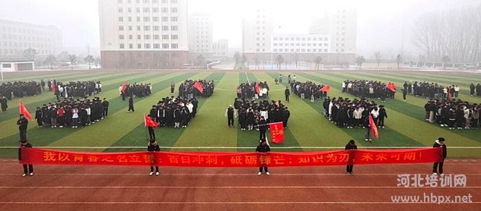 石家庄东华铁路学校组织2023级毕业生进行单招冲刺百日誓师大会