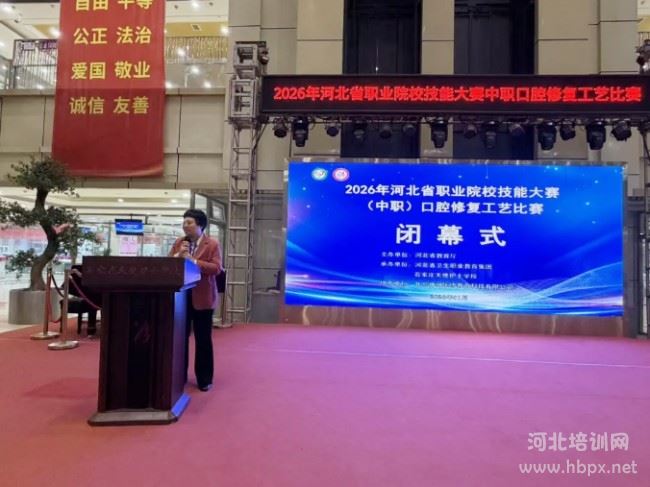 2026年河北省中职技能比赛口腔修复工艺大赛闭幕式李红教授做技术点评 2026年河北省中职技能比赛口腔修复工艺大赛闭幕式李红教授做技术点评