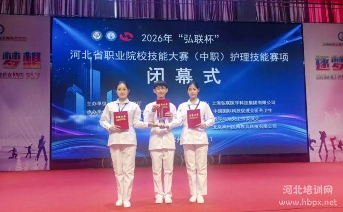 2026年河北省护理技能比赛二等奖闭幕合影 2026年河北省护理技能比赛二等奖闭幕合影