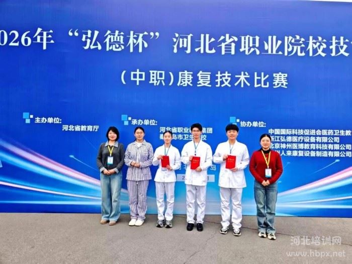 石家庄天使护士学校多名学生参加2026年河北省中职院校康复技术比赛