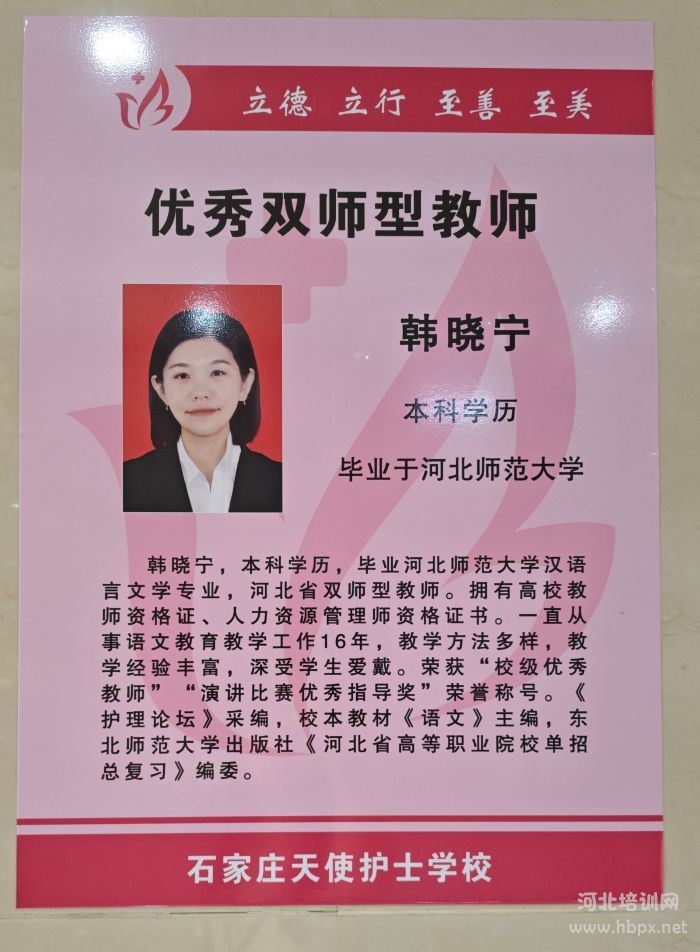 韩晓宁-语文_天使护士学校优秀双师型教师