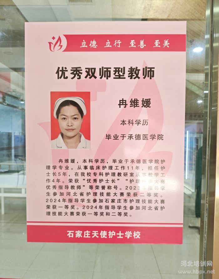 石家庄天使护士学校优秀双师型教师冉维媛个人简介