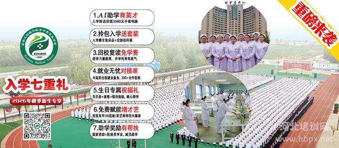石家庄柯棣华医学中等专业学校新生入学七重礼