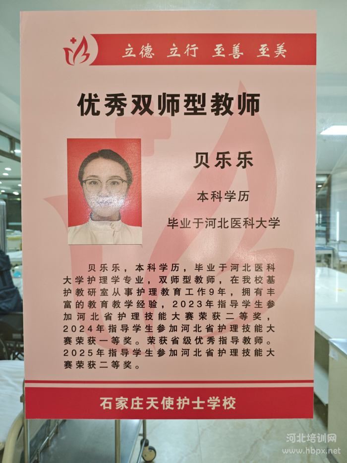 石家庄天使护士学校优秀双师型教师贝乐乐简介