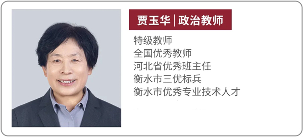 石家庄卓越中学高三政治教师贾玉华简介