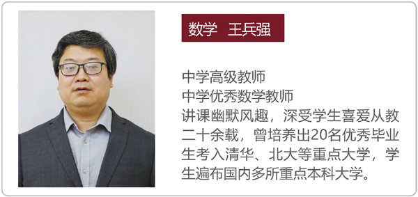 石家庄卓越中学高三复读班数学教师王兵强老师简介