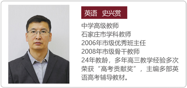 石家庄卓越中学高三复读班英语教师史兴赏老师简介