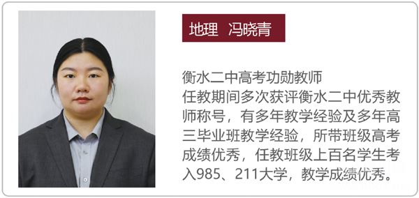 石家庄卓越中学高三复读班地理教师冯晓青老师简介