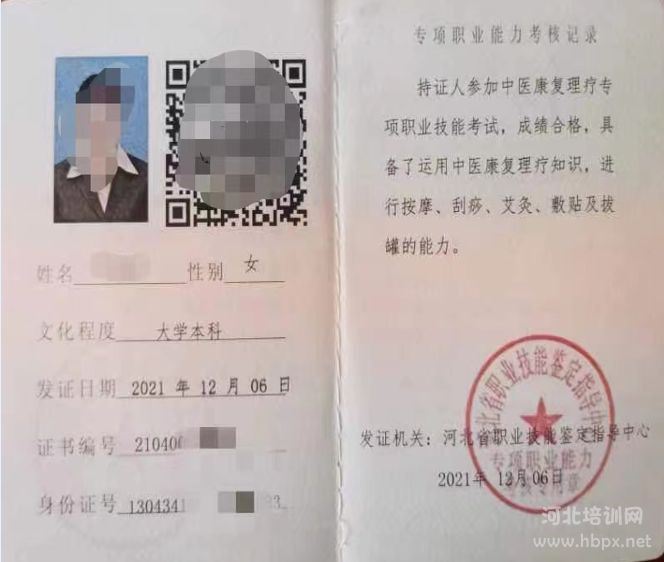 中医康复理疗证书原图