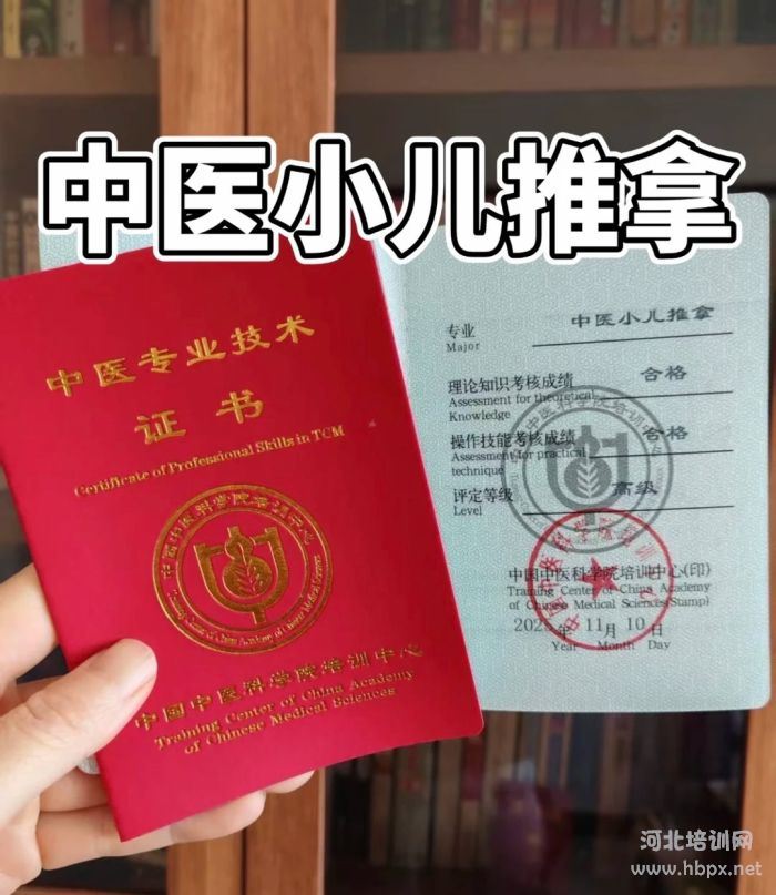 中医小儿推拿证书