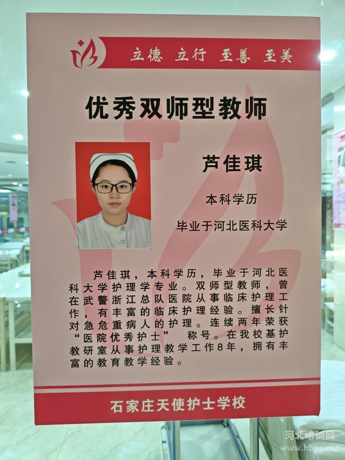 石家庄天使护士学校护理专业双师型教师芦佳琪老师简介