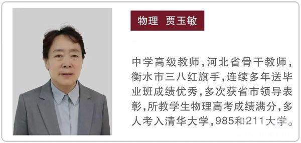 石家庄卓越中学高三复读班物理教师贾玉敏老师简介