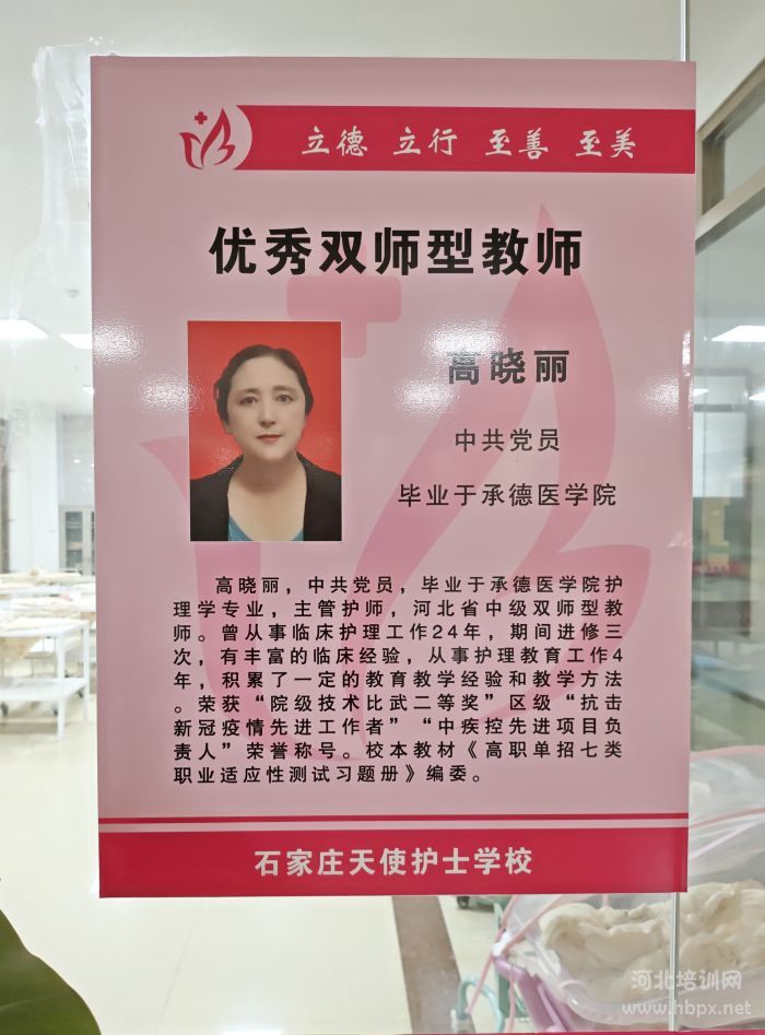 石家庄天使护士学校双师型教师-高晓丽个人简介
