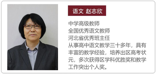 石家庄卓越中学高三复读班语文教师赵志欣老师简介