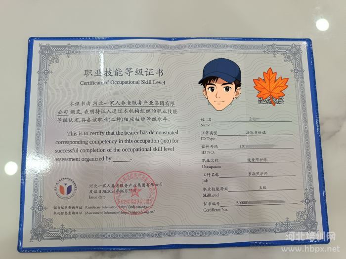 长期照护师证书内页