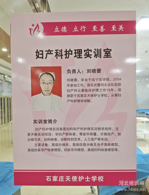 石家庄天使护士学校妇产科护理教师刘晓蕾老师个人简介